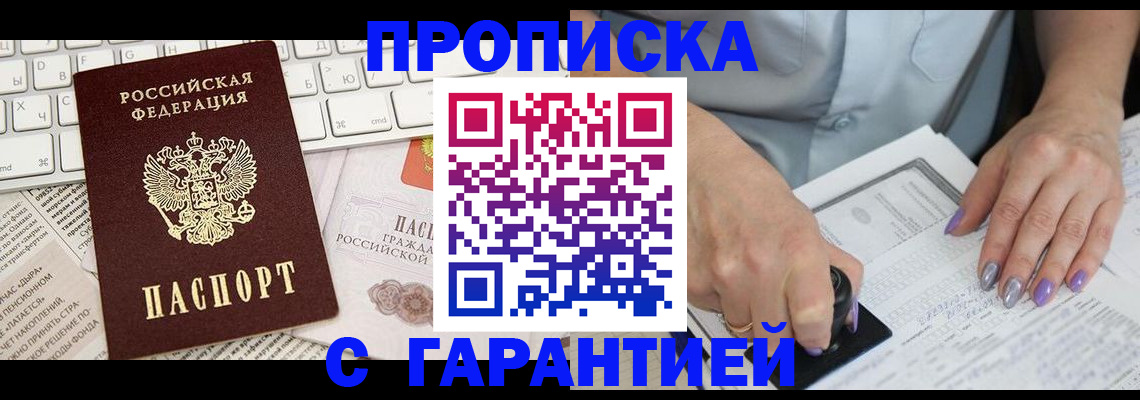 прописка ребенка в Саранске