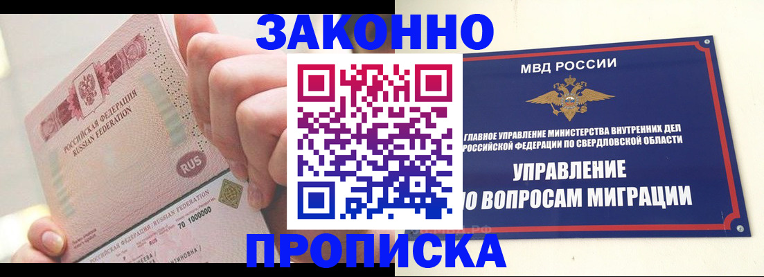 прописка от собственника в Саранске