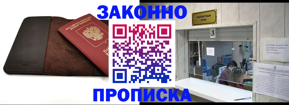 прописка в Саранске