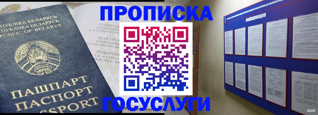 временная регистрация недорого в Саранске