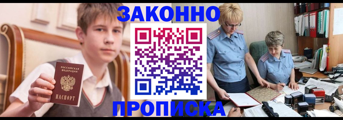 купить прописку в Саранске